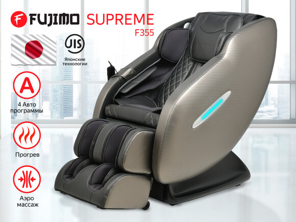 Массажное кресло Fujimo Supreme F355 Массажное кресло Fujimo Supreme F355