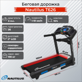 Беговая дорожка Nautilus T626 Беговая дорожка Nautilus T626