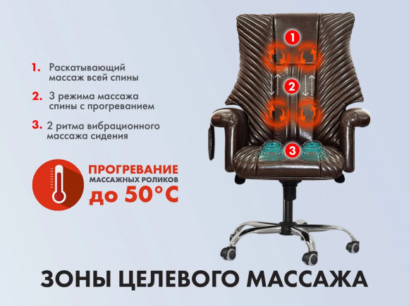 Массажное кресло Ego President EG1005 ШОКОЛАД (Арпатек)