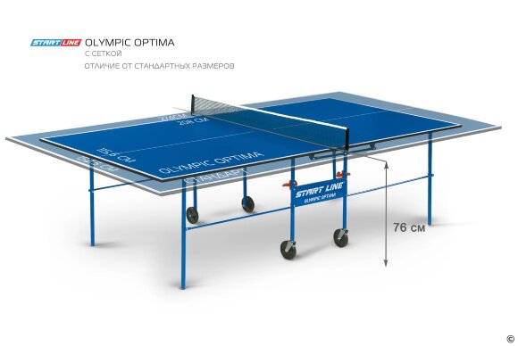 Теннисный стол Start Line Olympic Optima Теннисный стол Start Line Olympic Optima