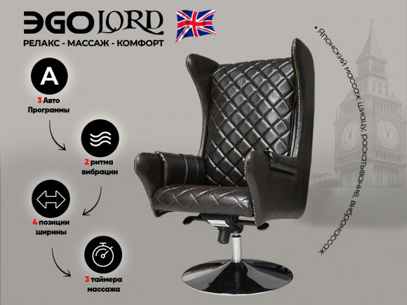 Массажное кресло Ego Lord EG3002 ШОКОЛАД (Арпатек) Массажное кресло Ego Lord EG3002 ШОКОЛАД (Арпатек)